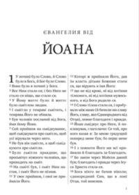 Johannesevangelium TBS (Ukrainisch)